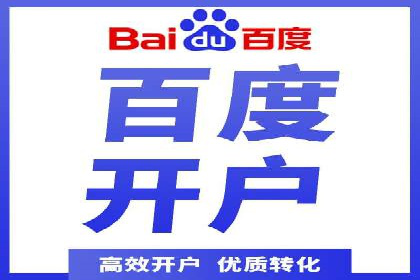 百度竞价代运营助力企业转型成功